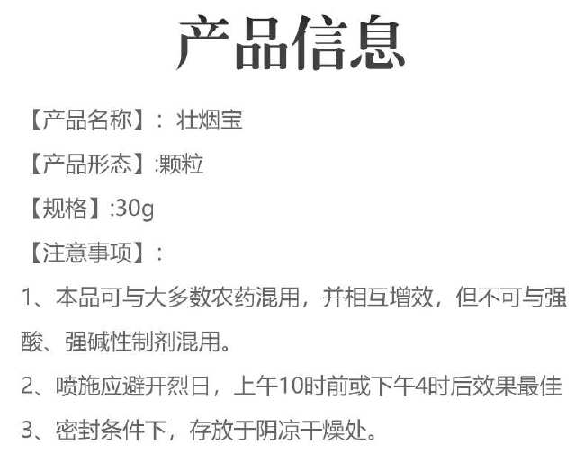 壮烟宝防控烟草黑胫病花叶病毒病青枯病烟草专用叶面肥