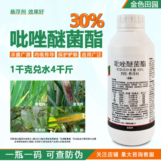 烟台30%吡唑醚菌酯脂呲茵酯大葱姜香蕉小麦黑星紫斑霜霉锈病农药
