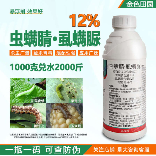 虫螨蜻虱脲虫螨腈虱螨脲满晴尿菜青虫小菜蛾卷叶螟甜菜夜蛾果树农