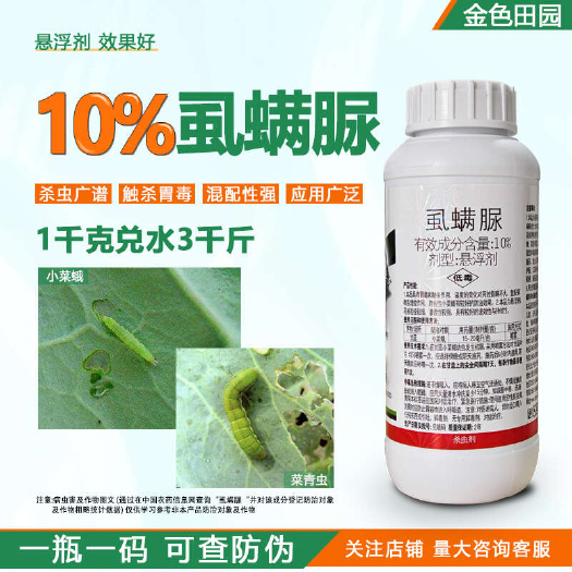 烟台虱螨脲尿果树柑橘锈壁虱潜叶蛾卷叶蛾青虫甜菜夜蛾杀卵杀虫农药