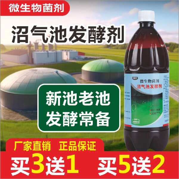 沼气池发酵剂产气沼气发酵沼气罐甲烷菌化粪池农村发酵沼气发酵菌