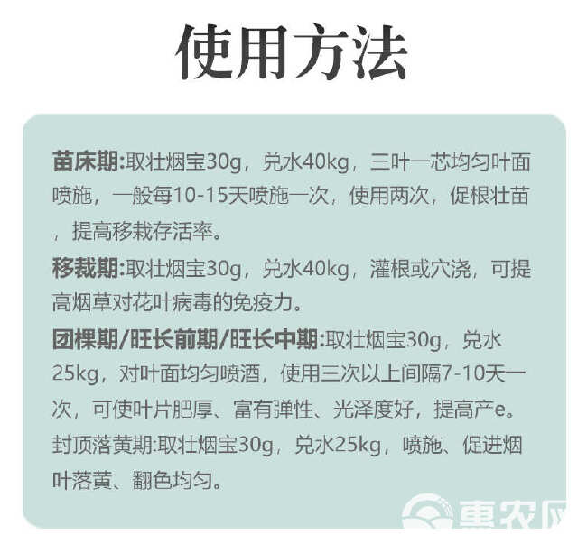 壮烟宝防控烟草黑胫病花叶病毒病青枯病烟草专用叶面肥