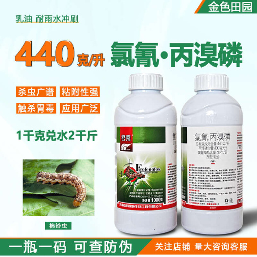 烟台中科君秀44%氯氰丙溴膦棉铃虫绿青氯氰菊酯丙溴膦农药杀虫剂