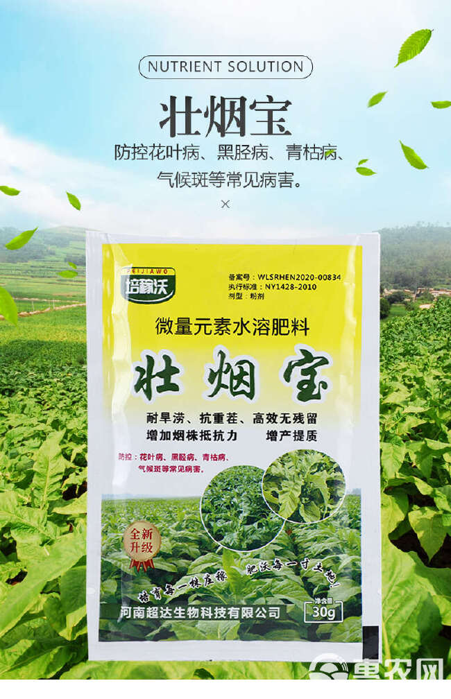 壮烟宝防控烟草黑胫病花叶病毒病青枯病烟草专用叶面肥