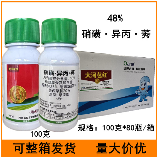 大河苞红硝磺异丙莠农药除草剂玉米田一年生杂草苗后农药除草剂
