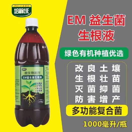 长沙EM菌种植专用微生物菌剂菌肥生根壮苗剂农用土壤改良剂冲施肥料