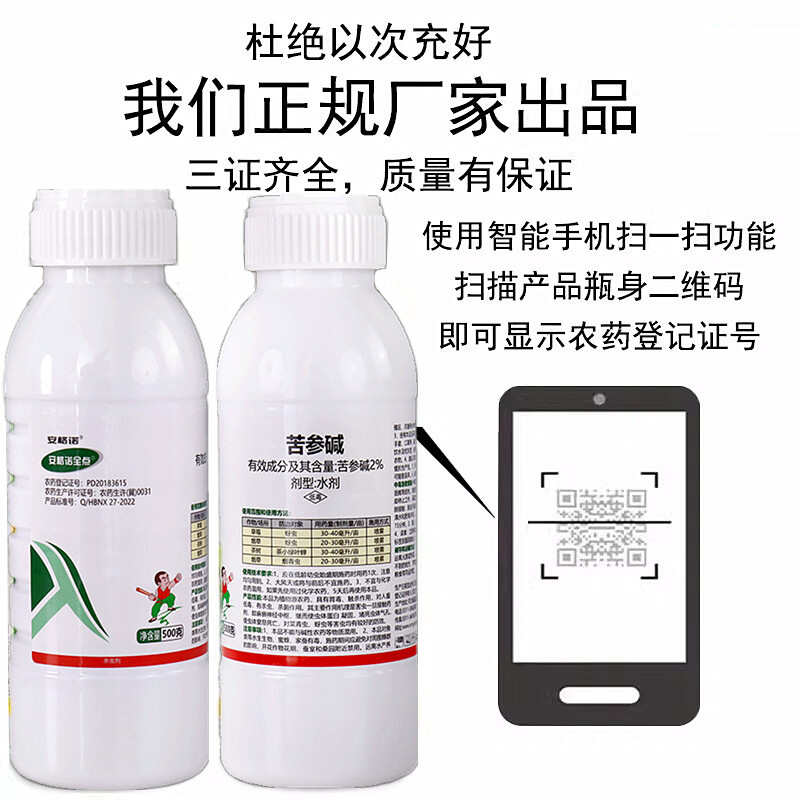 2%苦参碱茶小绿叶蝉蚜虫菜青虫蔬菜花卉果树有机生物农药杀虫剂