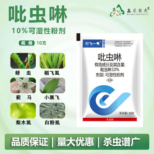 潍坊10%吡虫啉蚜虫飞虱白粉虱烟粉虱木虱杀虫剂大田蔬菜水果中药