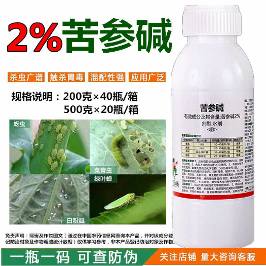 新沂市2%苦参碱茶小绿叶蝉蚜虫菜青虫蔬菜花卉果树有机生物农药杀虫剂