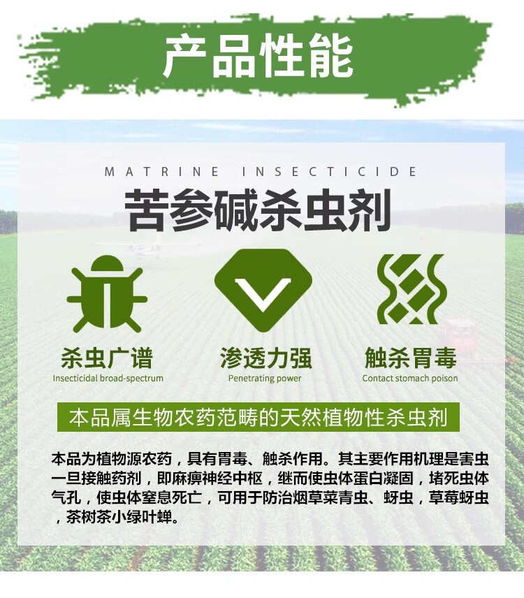 2%苦参碱茶小绿叶蝉蚜虫菜青虫蔬菜花卉果树有机生物农药杀虫剂