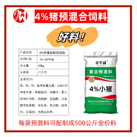 【厂家】4%生长猪复合预混料饲料可达乡镇河南发货猪预混料