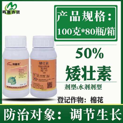 澳喜丰50%矮壮素棉花调节生长