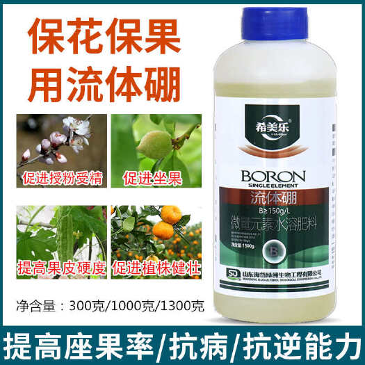 新沂市流体硼叶面肥硼肥微量元素水溶肥液体硼保花保果蔬菜果树花卉农用