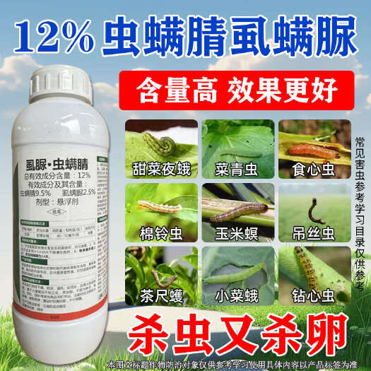 天门市12%虫螨腈虱螨脲杀菜青虫菜蛾玉米螟晴钻心虫杀虫剂农药