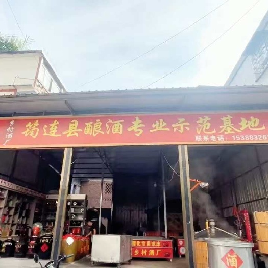 筠连县传统固态酿造技术：高粱酒 玉米酒 米酒 桑葚酒 杨梅酒 等等