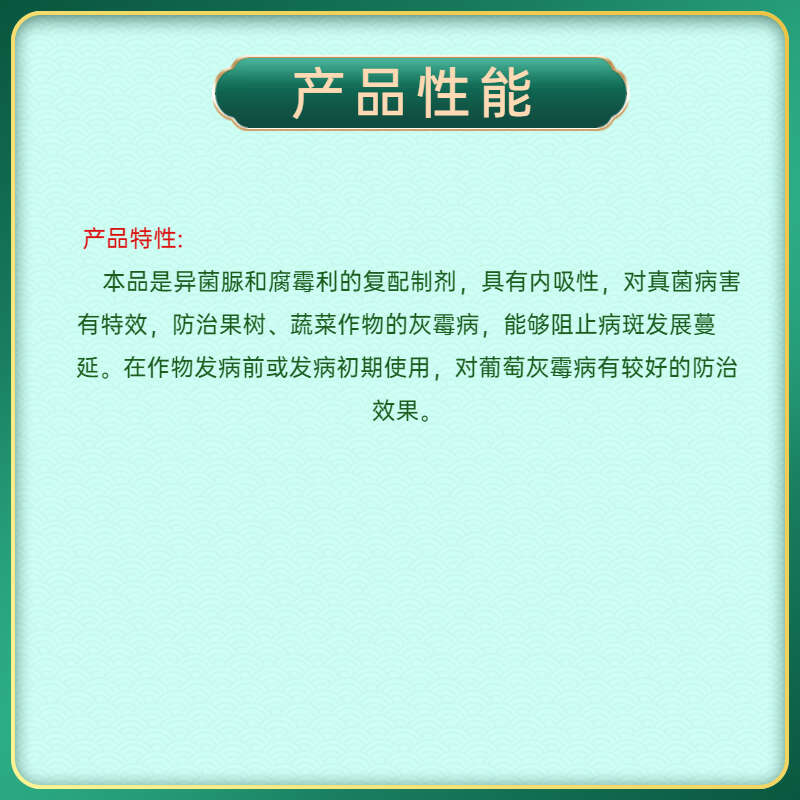 异菌腐霉利40%灰霉病专用杀菌剂异菌腐霉利番茄灰霉病农药