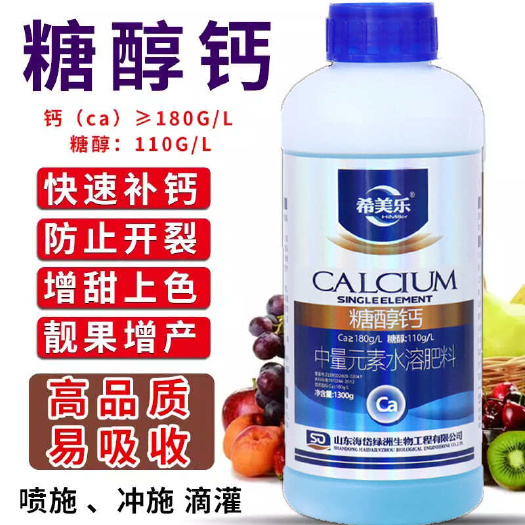 糖醇钙中量元素水溶肥料钙肥叶面肥农用补钙防裂增产抗逆果树蔬菜