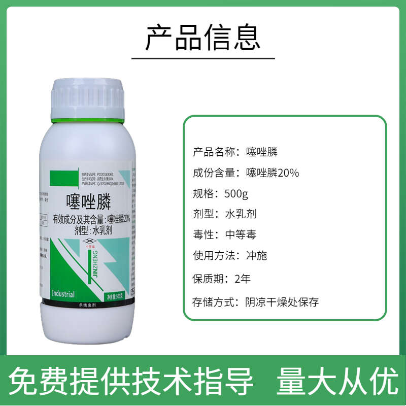 20%噻唑膦根结线虫专用冲施 滴灌水乳剂大姜线虫 保证正品