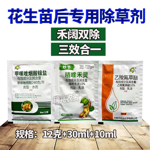 天门市花生苗后专用除草剂禾阔莎通杀花生田除草剂花生地除草剂批发包邮