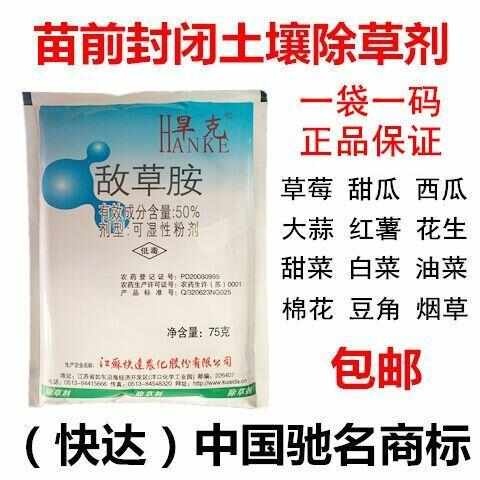 民权县土壤封闭除草剂敌草胺阔叶作物苗床大田苗前除草剂封闭旱地除草剂