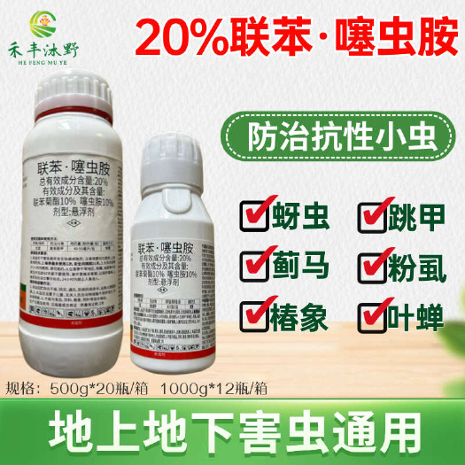 20%联苯噻虫胺专打抗性粉虱跳甲蚜虫地老虎金针虫地上地下害虫