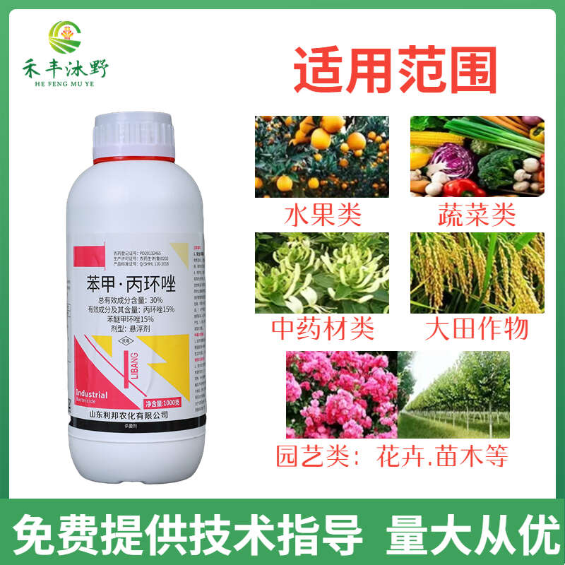 苯甲丙环唑30%叶斑病炭疽褐斑病黑痘病白粉病纹枯病杀菌剂通用