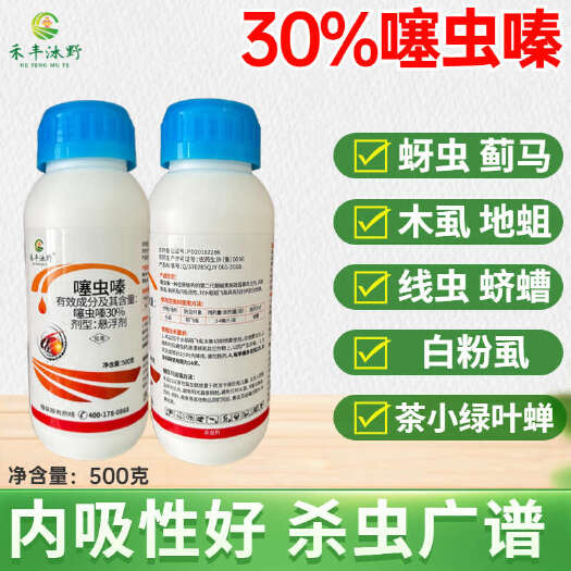 30%噻虫嗪杀虫剂农药水稻稻飞虱小麦蚜虫韭菜蓟马芦笋蓟马农用