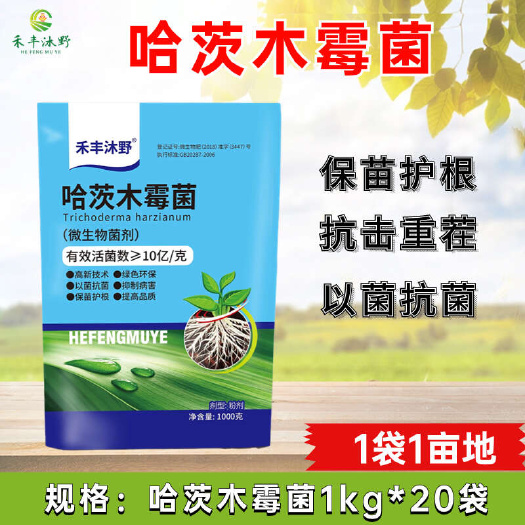 哈茨木霉菌有益活性菌灰霉病霜霉病猝倒病立枯病根腐病微生物菌肥