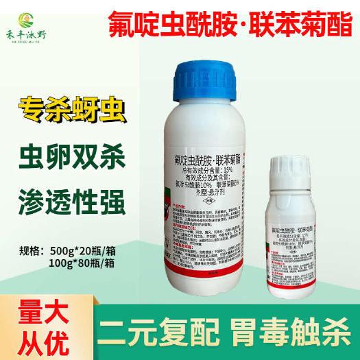 潍坊15%氟啶虫酰胺联苯菊酯专杀抗性蚜虫桃蚜黄蚜绿叶蝉白粉虱农药