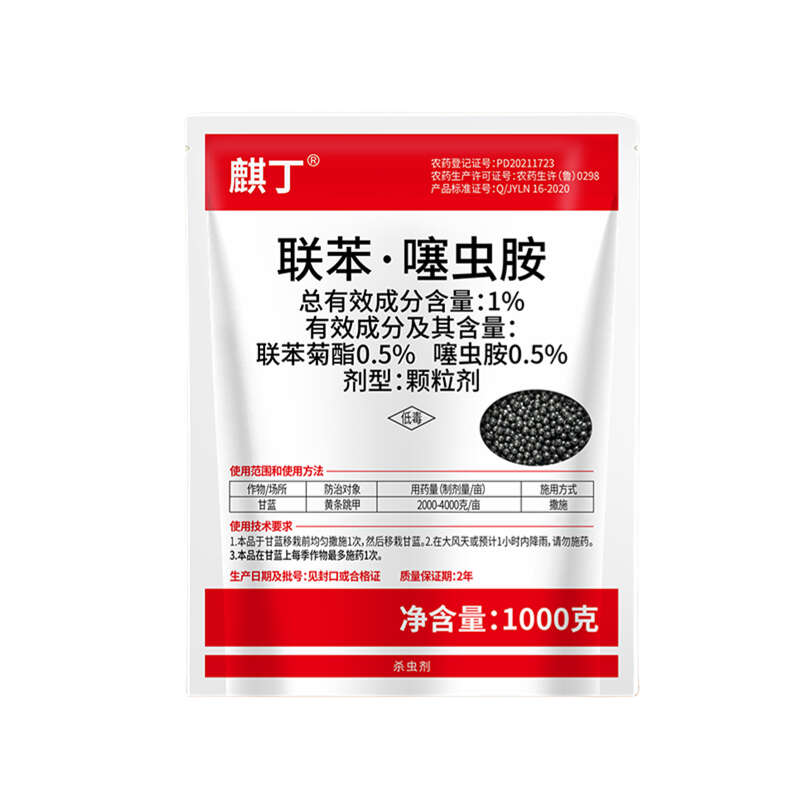 1%联苯噻虫胺颗粒地下害虫地老虎蛴螬蚜虫粉虱金针虫地蛆蓟马