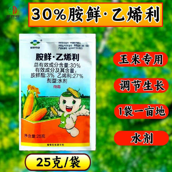 30%胺鲜乙烯利控旺抗倒伏玉米专用茎秆粗壮