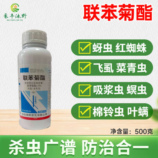 潍坊【正品】2.5%联苯菊酯杀蚜虫白粉虱蓟马绿叶蝉木虱通用杀虫剂