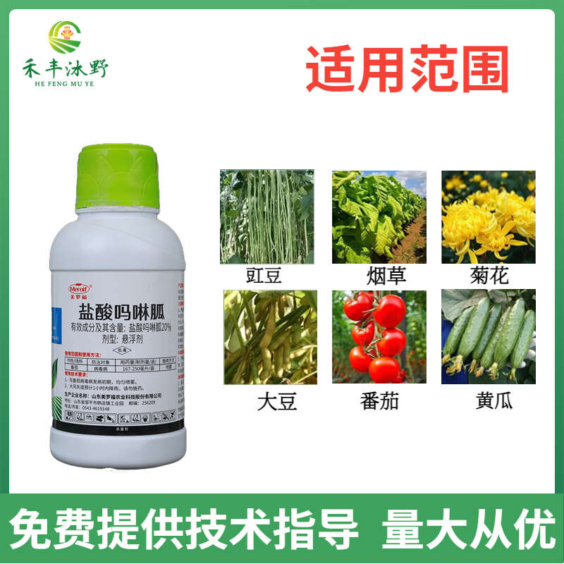 【正品】盐酸吗啉胍20%病毒病专用烟草番茄辣椒蔬菜瓜果杀菌剂