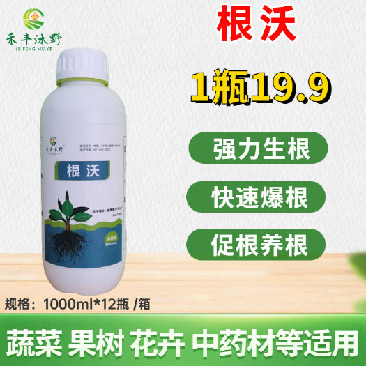 潍坊根沃促生根抗重茬养根护根1升装果树蔬菜中药材快速生根剂抗重茬