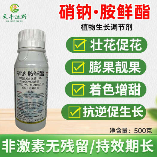 潍坊3%硝钠胺鲜酯复硝酚钠胺鲜脂植物生长调节剂农药保花保果