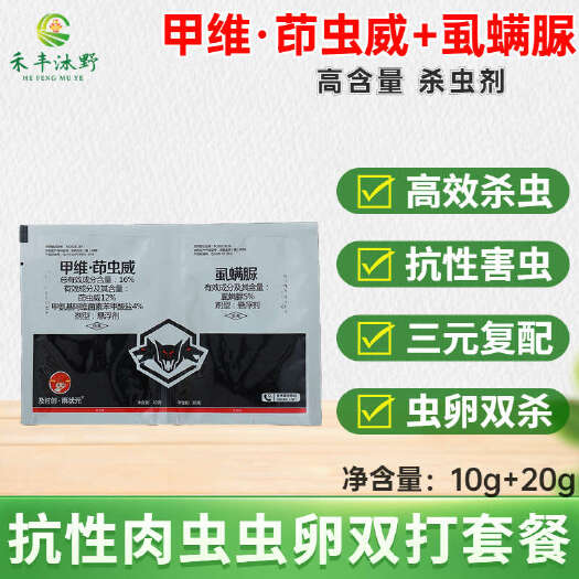 潍坊占兵16%甲维茚虫威虱螨脲抗性肉虫青虫钻心虫夜蛾虫卵双杀虫剂