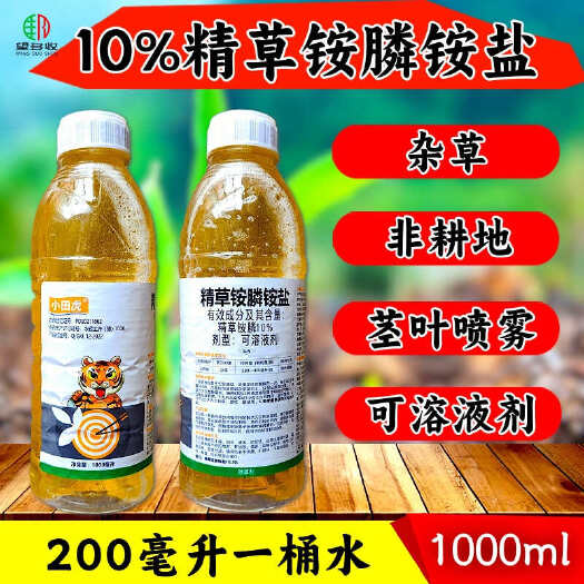 潍坊小田虎10%精草铵膦铵盐 果园荒地非耕地除草剂除杂草