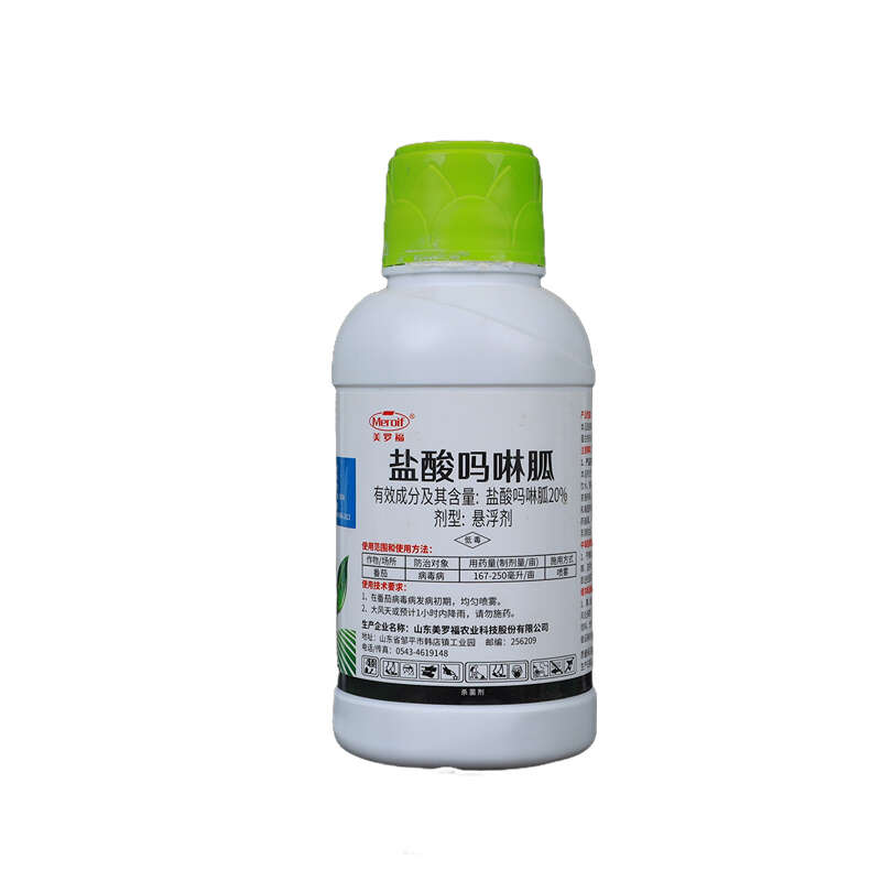 【正品】盐酸吗啉胍20%病毒病专用烟草番茄辣椒蔬菜瓜果杀菌剂