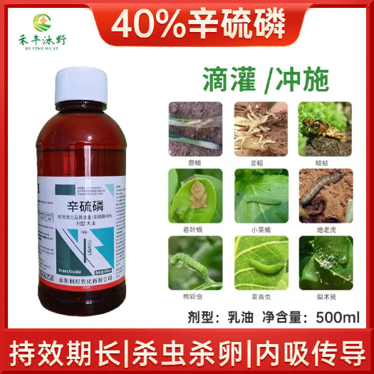 潍坊40%辛硫磷杀虫剂地下害虫果树蔬菜通用