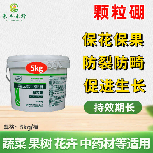潍坊颗粒硼 底肥追肥果树蔬菜大田花卉使用促进花芽分化