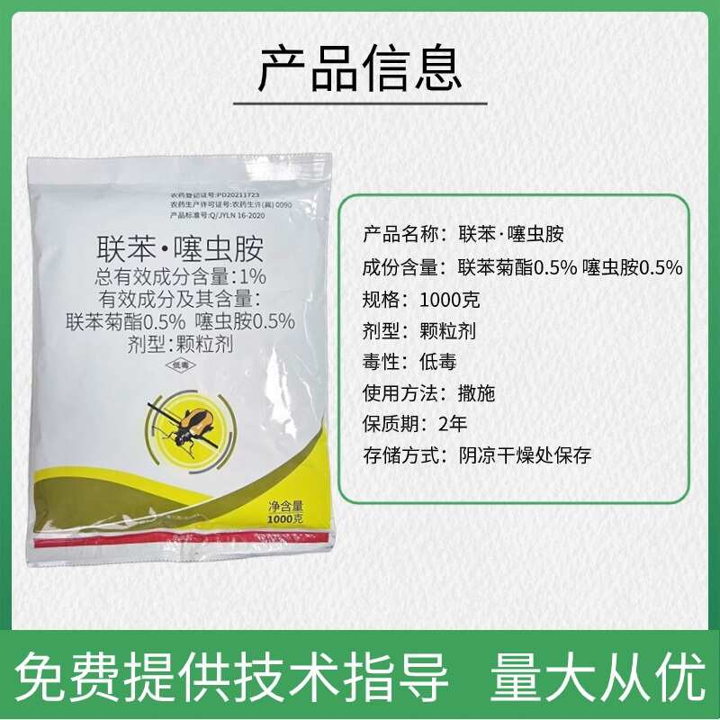 1%联苯噻虫胺颗粒地下害虫地老虎蛴螬蚜虫粉虱金针虫地蛆蓟马