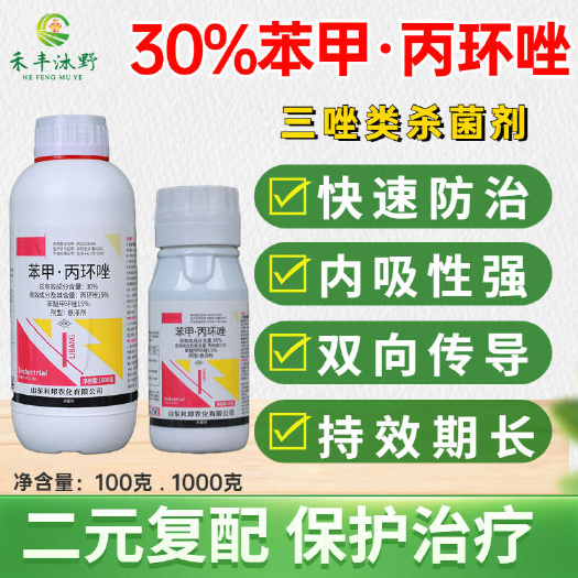 潍坊苯甲丙环唑30%叶斑病炭疽褐斑病黑痘病白粉病纹枯病杀菌剂通用
