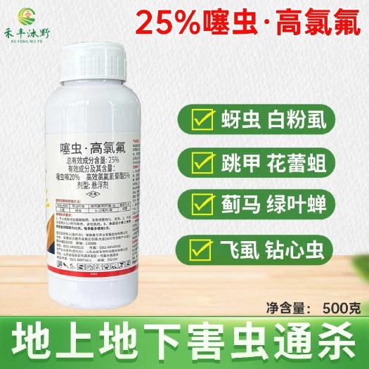 潍坊25%噻虫高氯氟蚜虫粉虱蓟马红蜘蛛茶小绿叶蝉苍蝇菜叶蛾杀虫剂