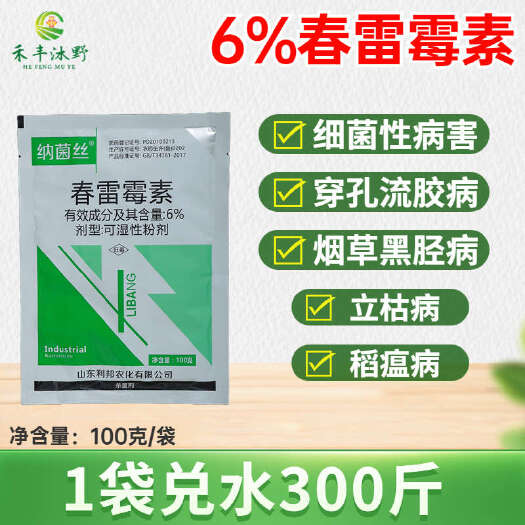 【正品】6%春雷霉素粉剂细菌性病害穿孔流胶稻瘟病细菌性杀菌剂