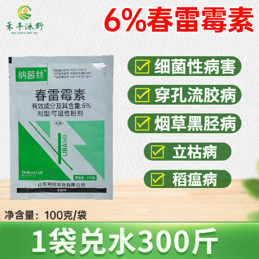 潍坊【正品】6%春雷霉素粉剂细菌性病害穿孔流胶稻瘟病细菌性杀菌剂