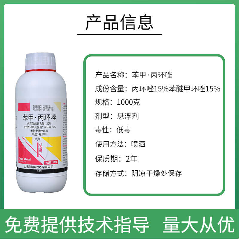 苯甲丙环唑30%叶斑病炭疽褐斑病黑痘病白粉病纹枯病杀菌剂通用