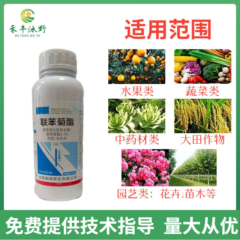 【正品】2.5%联苯菊酯杀蚜虫白粉虱蓟马绿叶蝉木虱通用杀虫剂