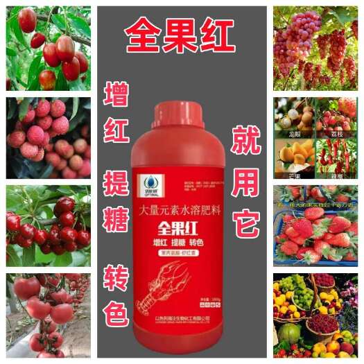 玉林全果红大量元素水溶肥料1000克虾红素果树瓜果蔬增红上色提糖