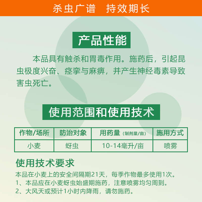 昕功5%高效氯氟氰菊酯微乳剂蚜虫高效氯氟氰菊脂青菊酯农药杀虫