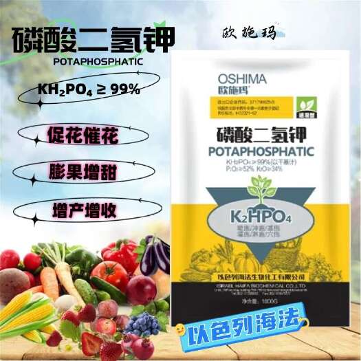 玉林欧施玛磷酸二氢钾水1000克溶肥果树瓜果蔬花卉磷钾速补叶面肥